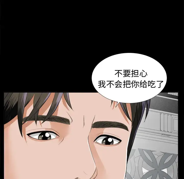 未亡人 第8话 第34页