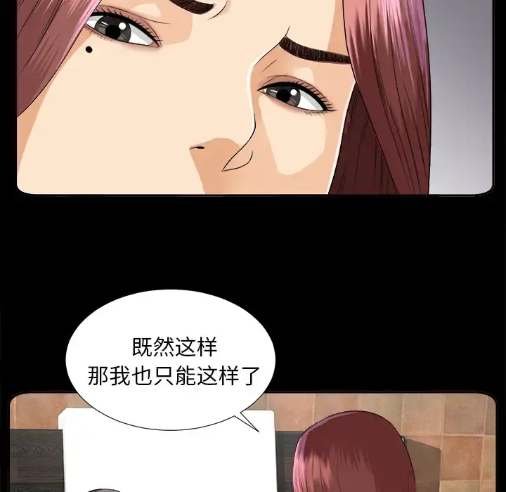 未亡人 第8话 第95页