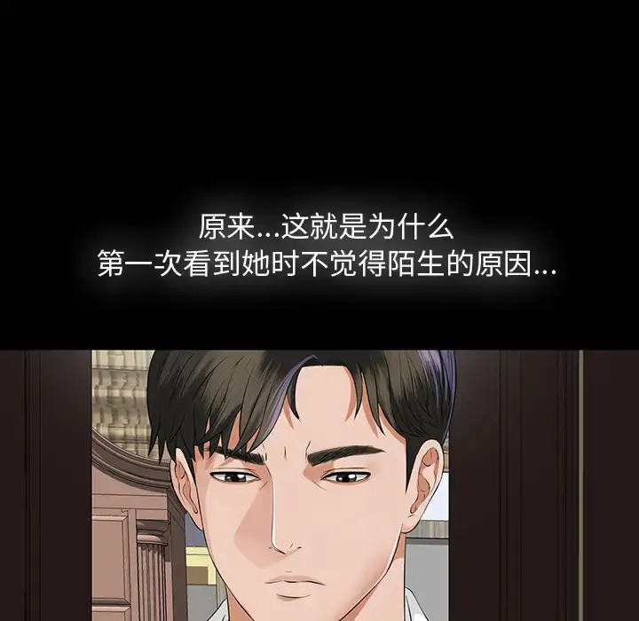 未亡人 第8话 第76页