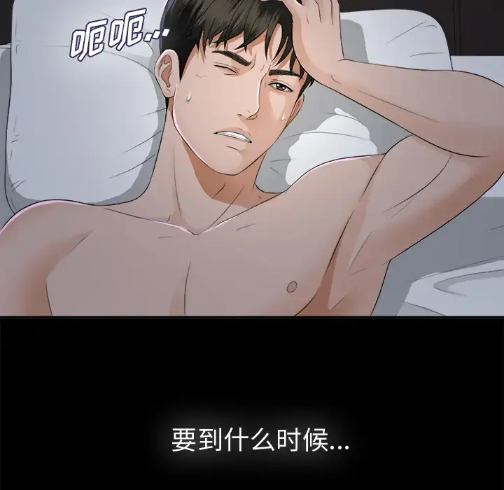 未亡人 第8话 第114页