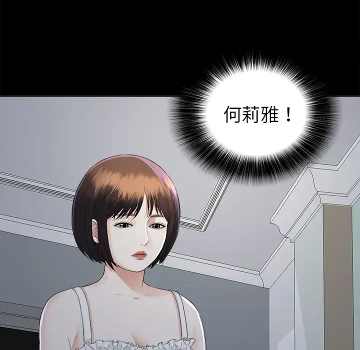 未亡人 第8话 第120页