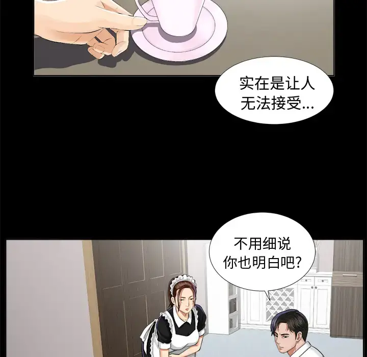 未亡人 第8话 第37页