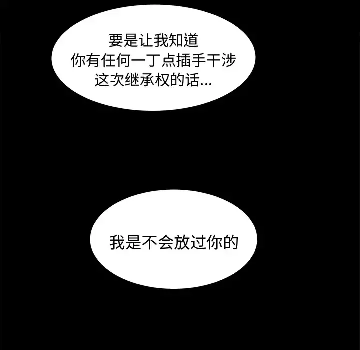 未亡人 第8话 第53页