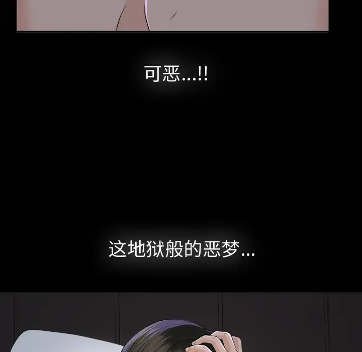 未亡人 第8话 第113页