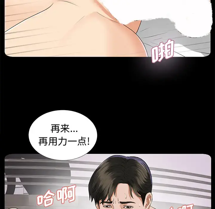 未亡人 第8话 第83页