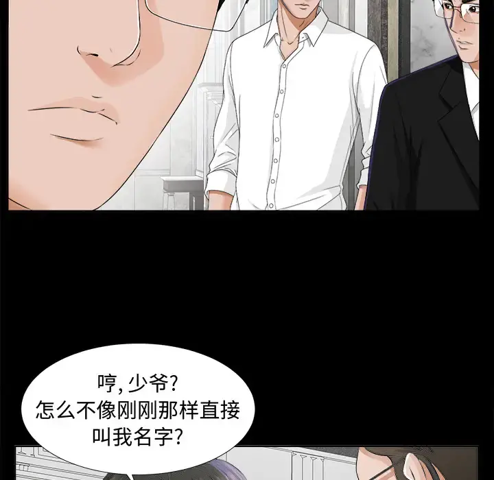 未亡人 第8话 第46页