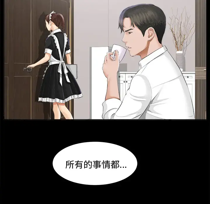 未亡人 第8话 第39页