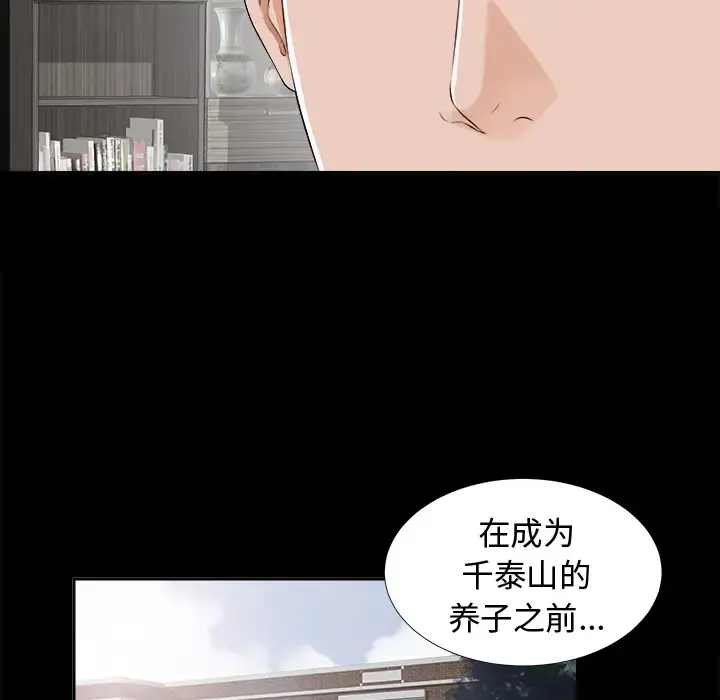 未亡人 第8话 第65页
