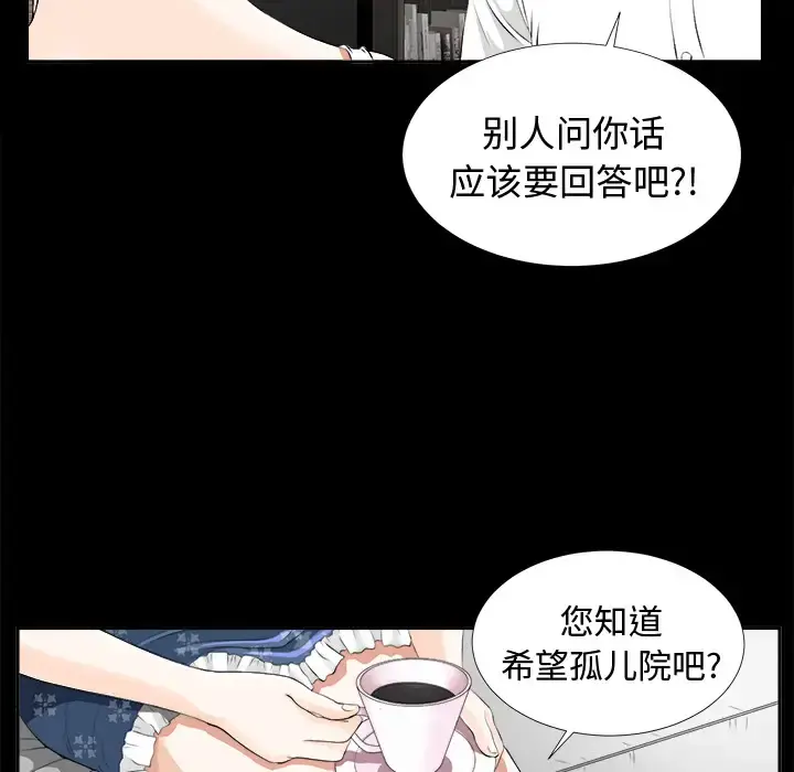 未亡人 第8话 第59页
