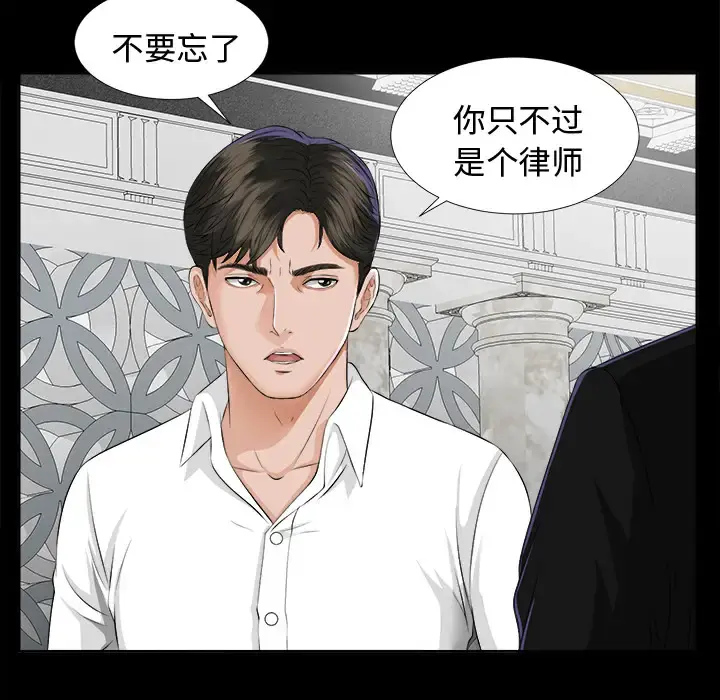 未亡人 第8话 第52页