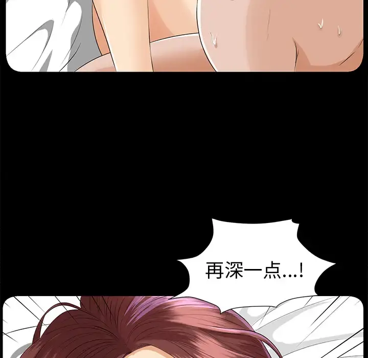 未亡人 第8话 第86页