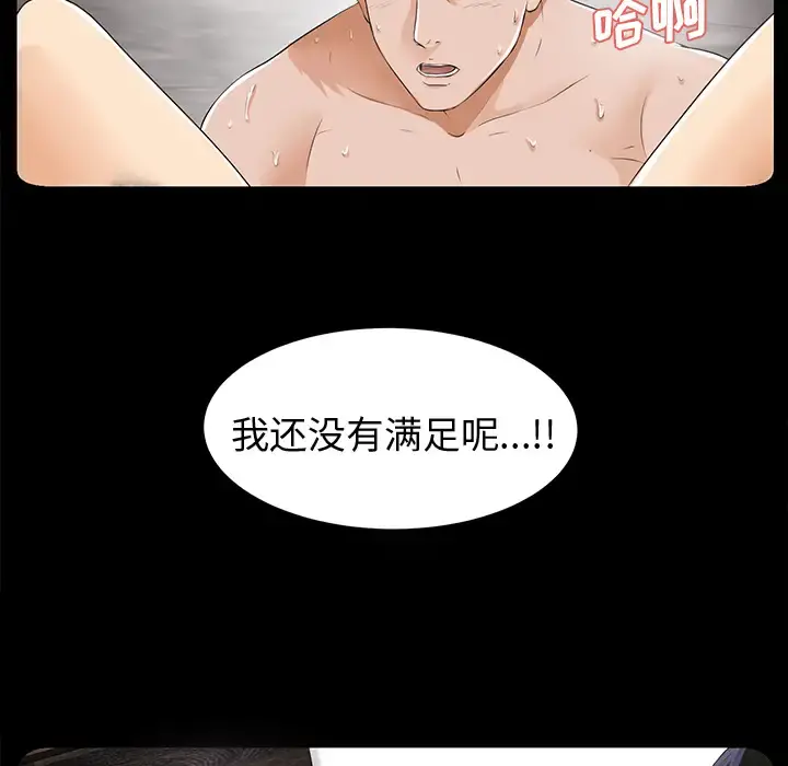 未亡人 第8话 第84页