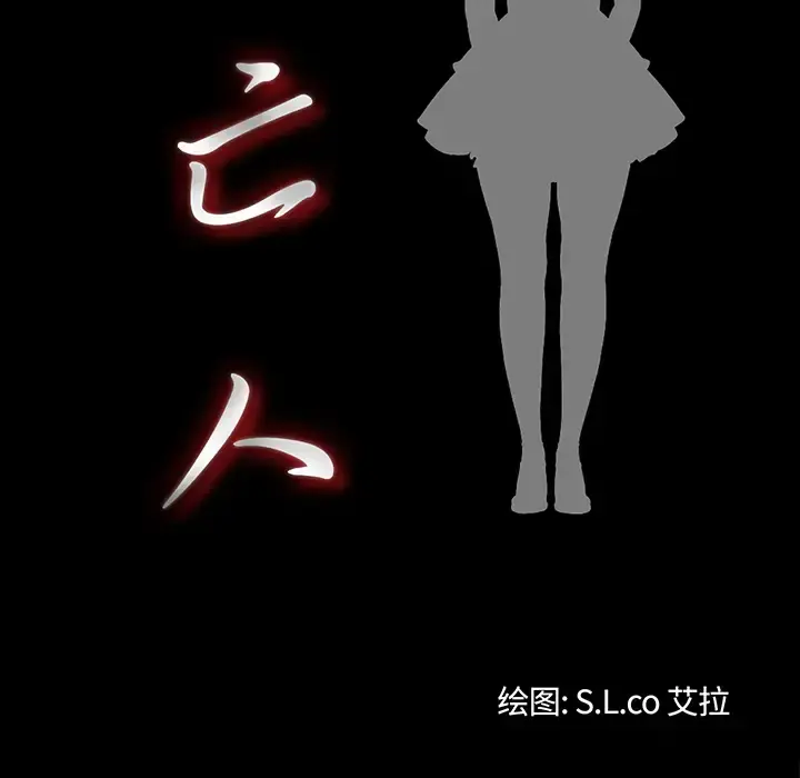 未亡人 第8话 第19页