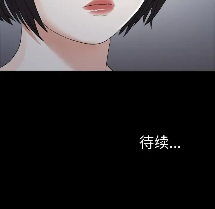 未亡人 第8话 第124页