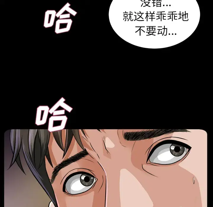 未亡人 第8话 第106页