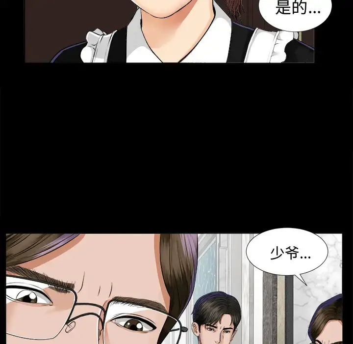未亡人 第8话 第45页