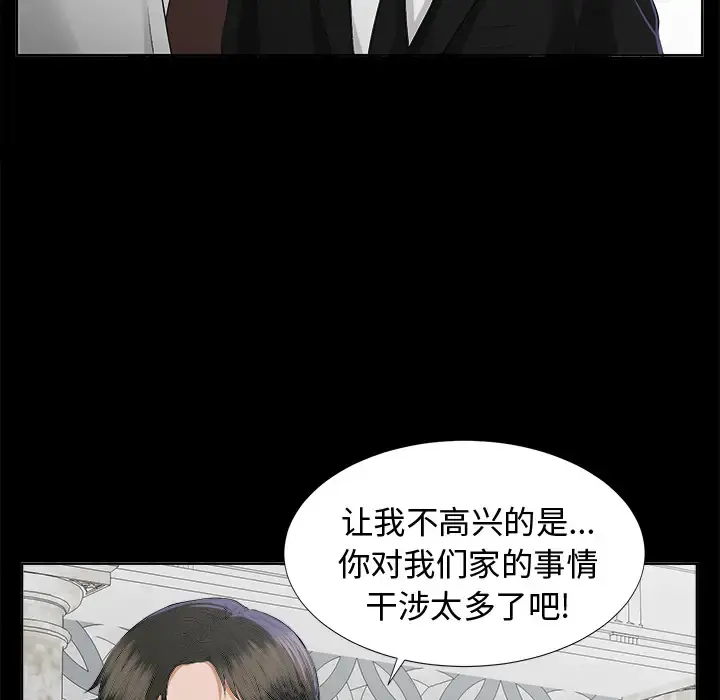 未亡人 第8话 第49页