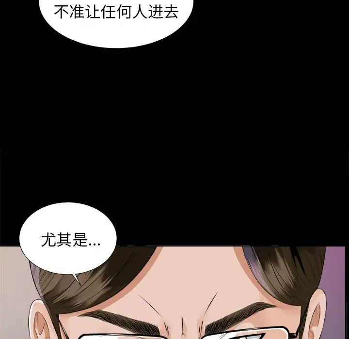 未亡人 第8话 第7页