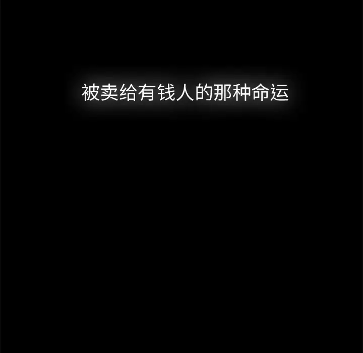 未亡人 第8话 第81页