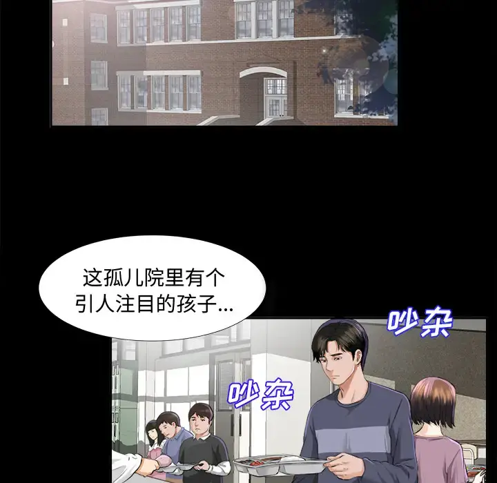 未亡人 第8话 第66页