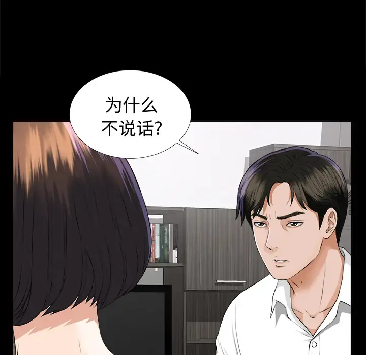 未亡人 第8话 第58页