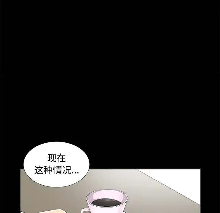 未亡人 第8话 第36页