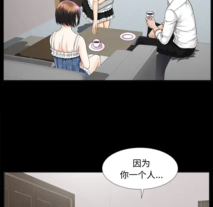 未亡人 第8话 第38页