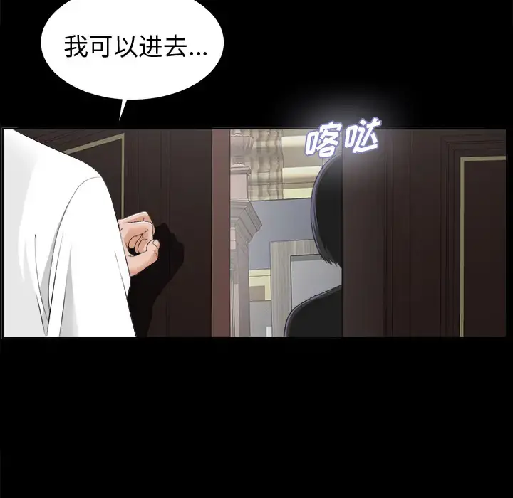 未亡人 第8话 第22页