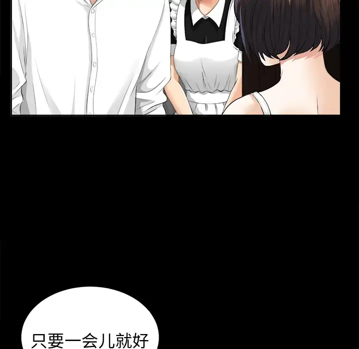未亡人 第8话 第32页