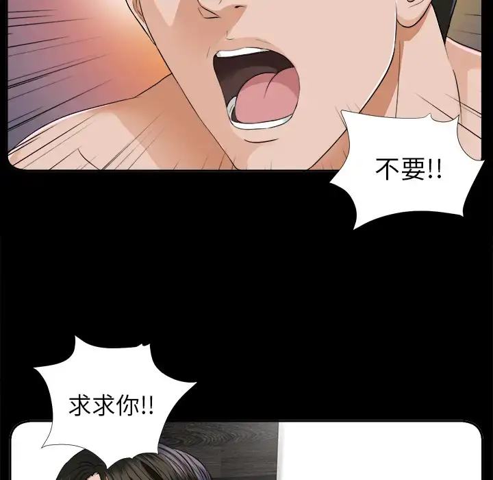 未亡人 第8话 第100页