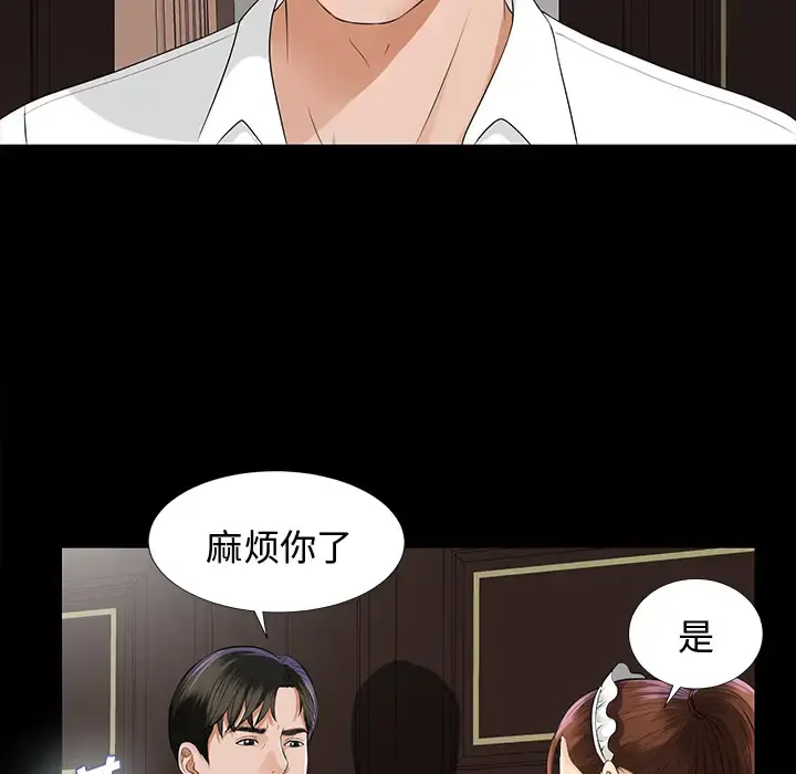 未亡人 第8话 第77页