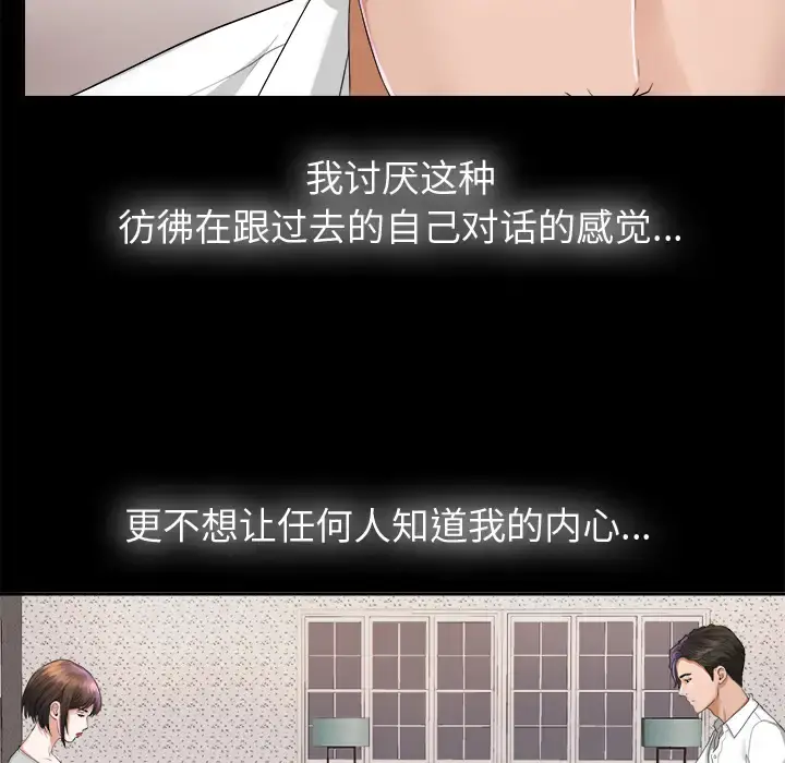 未亡人 第4话 第86页