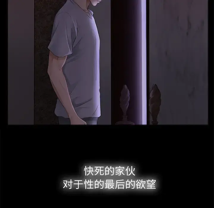 未亡人 第4话 第92页