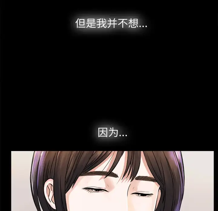 未亡人 第4话 第84页