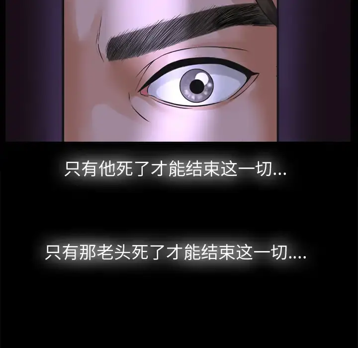 未亡人 第4话 第90页