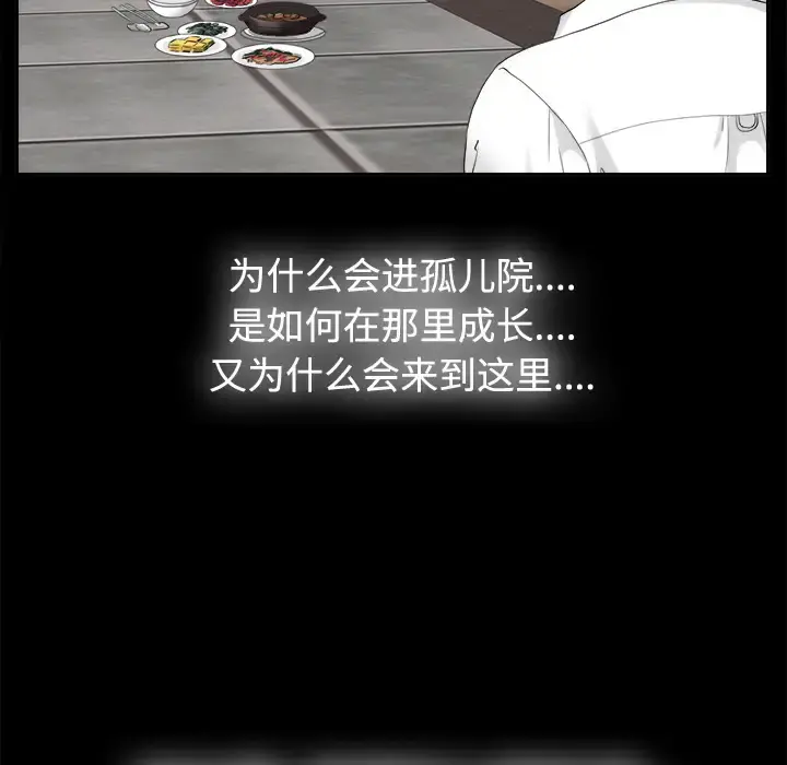 未亡人 第4话 第82页