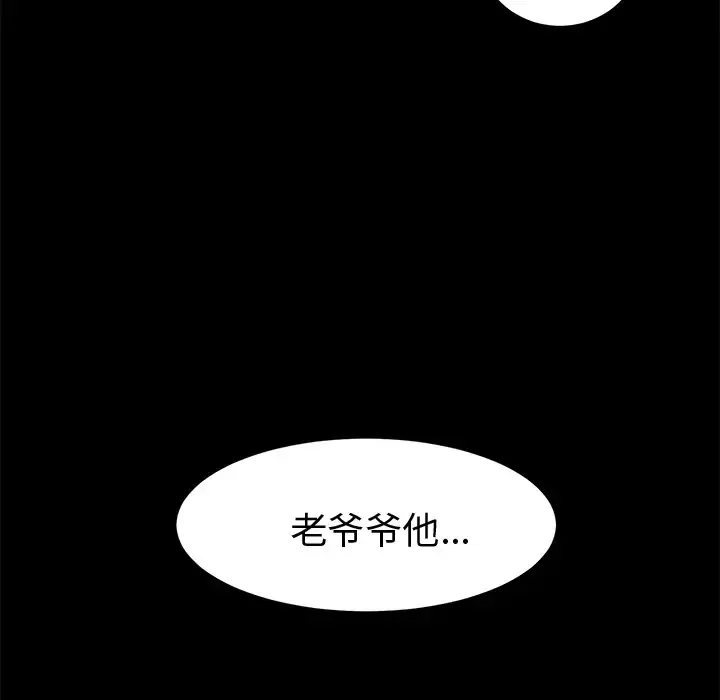 未亡人 第4话 第133页