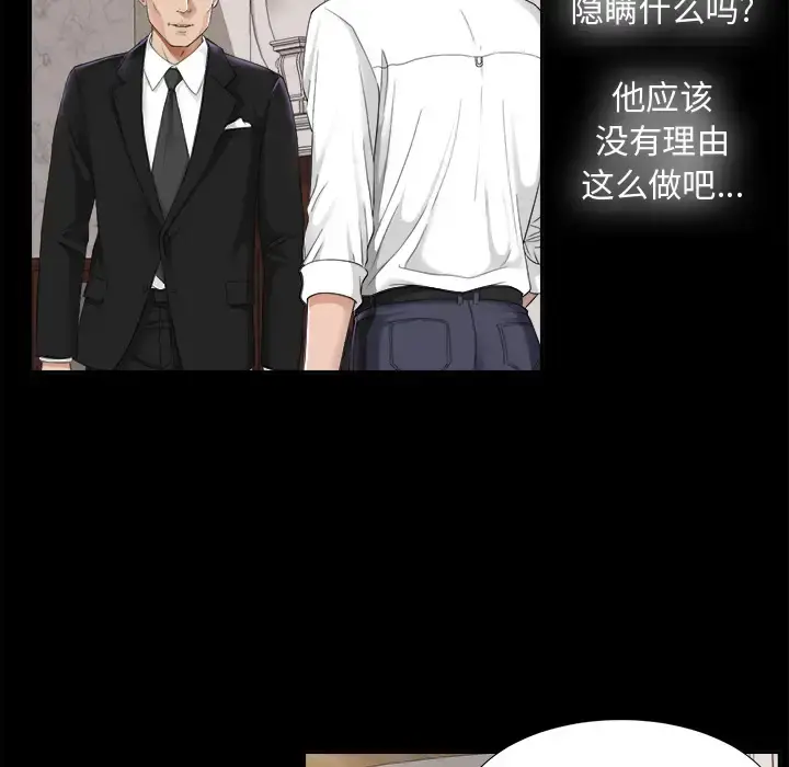 未亡人 第4话 第77页