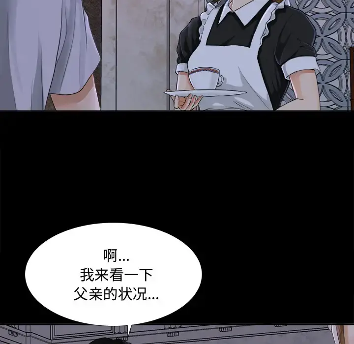未亡人 第4话 第102页
