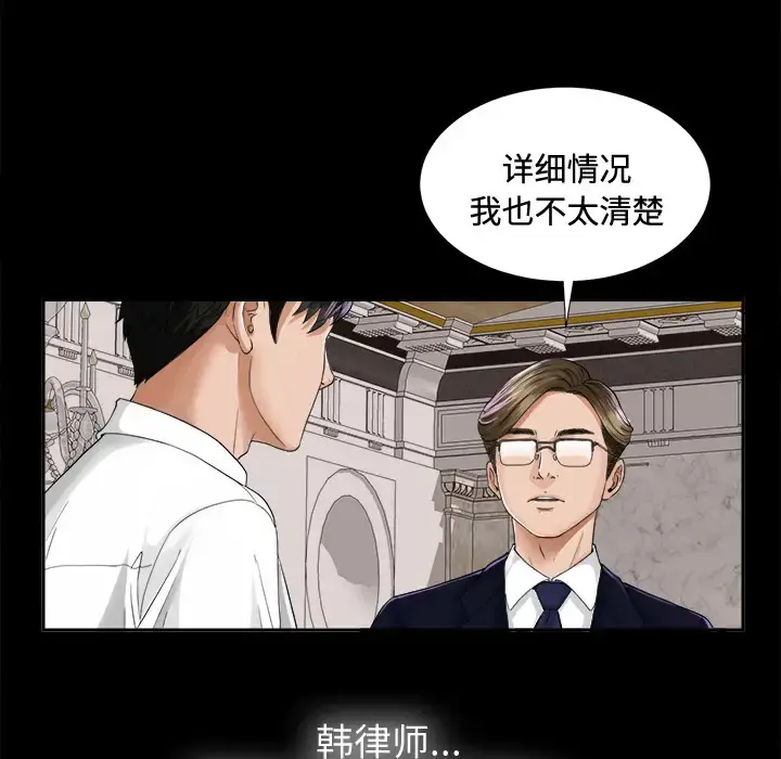未亡人 第4话 第79页