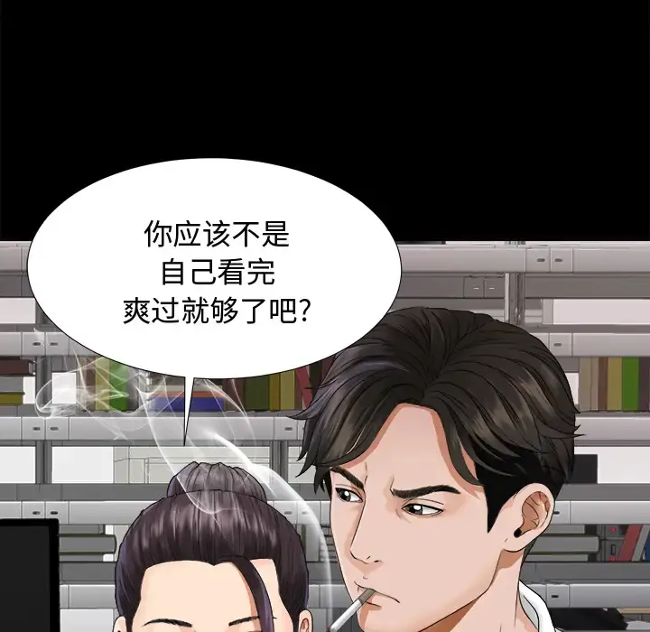 未亡人 第4话 第64页