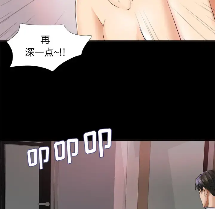 未亡人 第4话 第118页