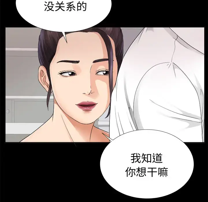 未亡人 第4话 第61页