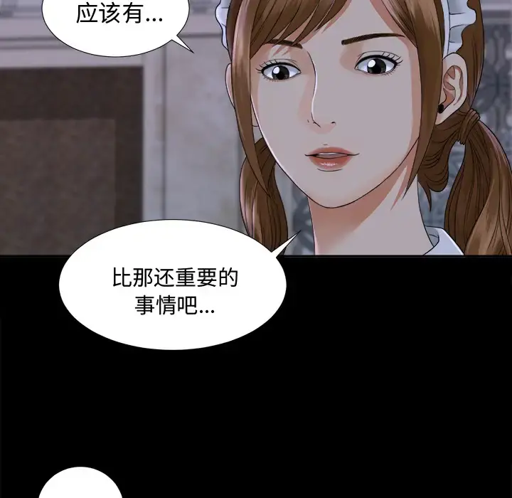 未亡人 第4话 第104页