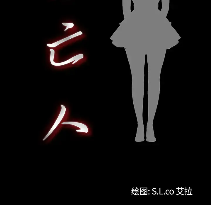 未亡人 第4话 第16页
