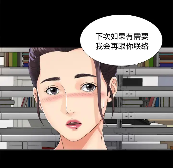 未亡人 第4话 第51页