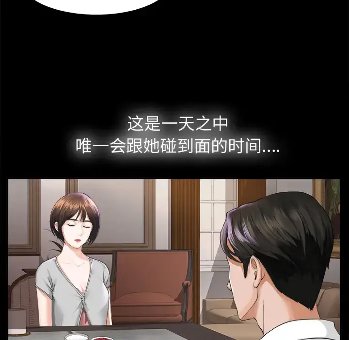 未亡人 第4话 第81页
