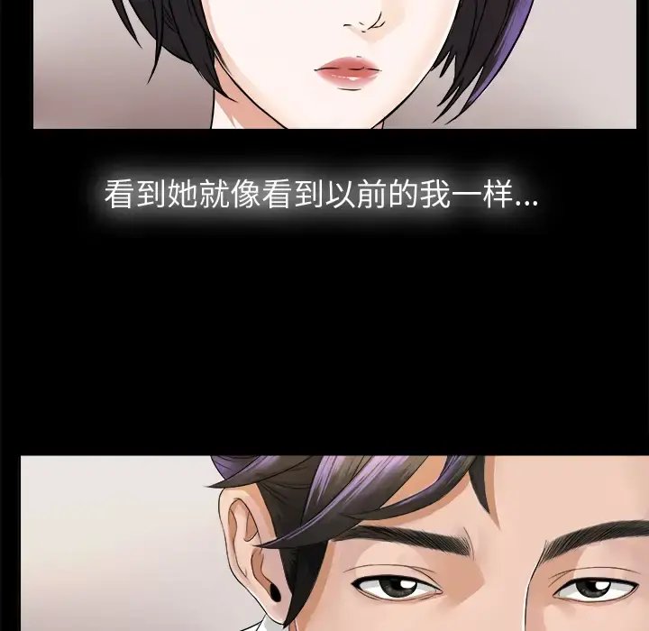 未亡人 第4话 第85页
