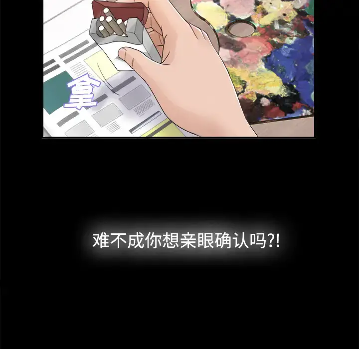 未亡人 第4话 第54页