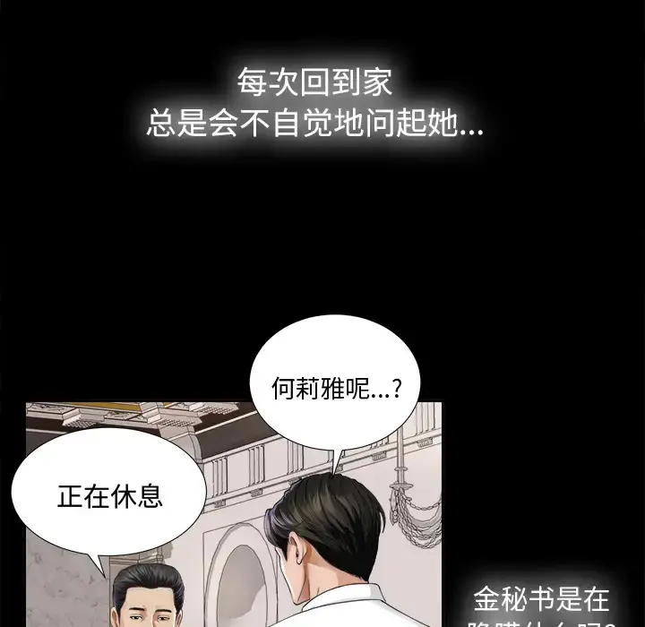未亡人 第4话 第76页